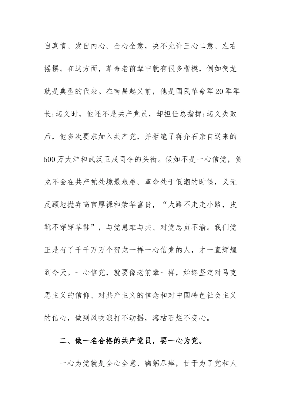 基层党员讲党课讲稿范文（三篇）.docx_第2页