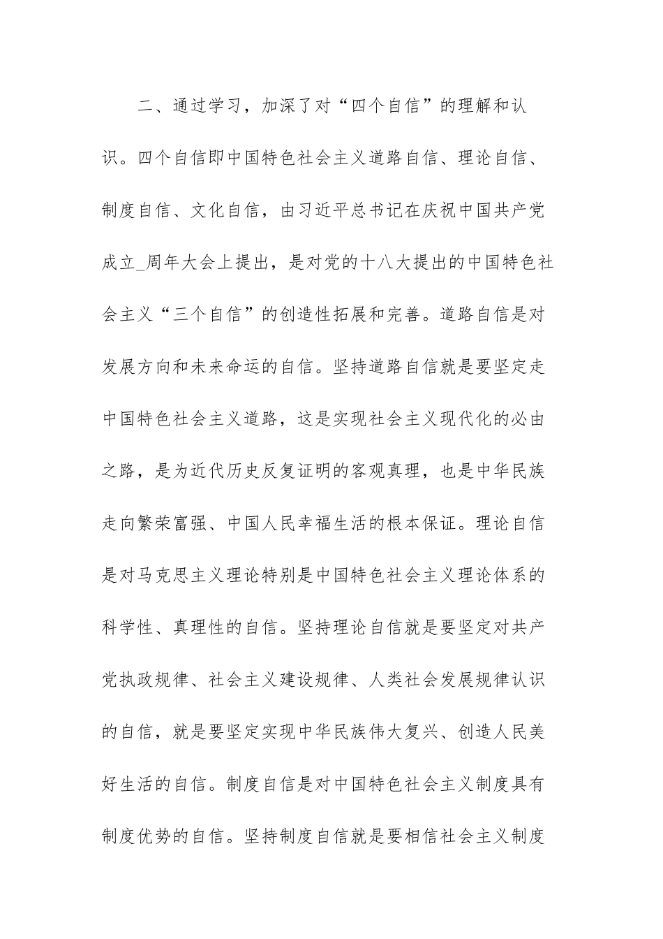 入党积极分子培训心得体会范文（三篇）.docx_第3页