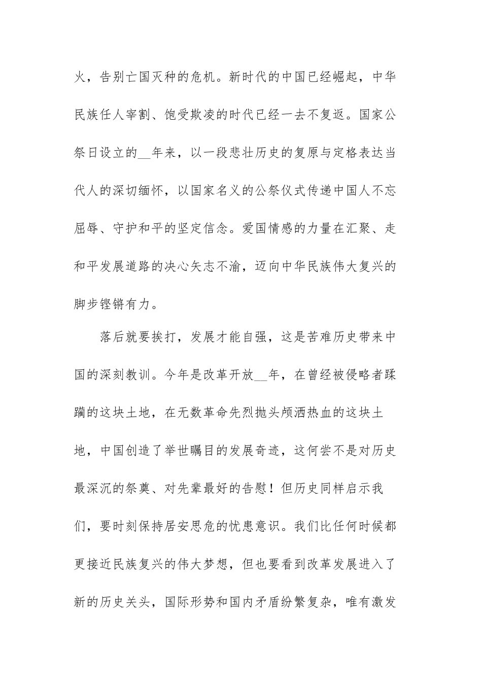 国家公祭日心得感悟范文【九篇】.docx_第2页