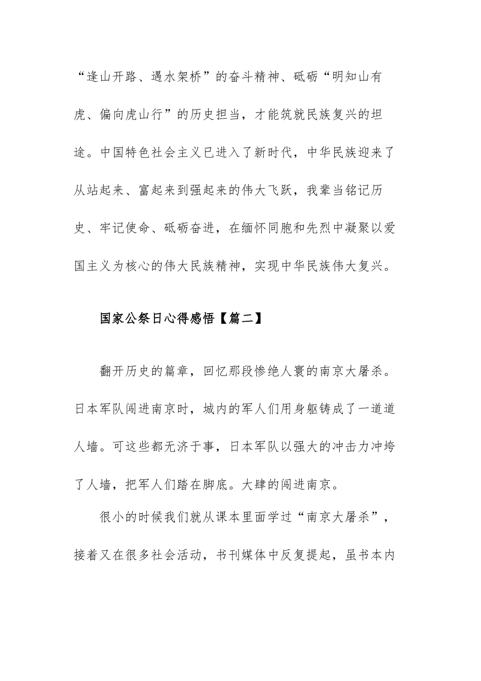 国家公祭日心得感悟范文【九篇】.docx_第3页