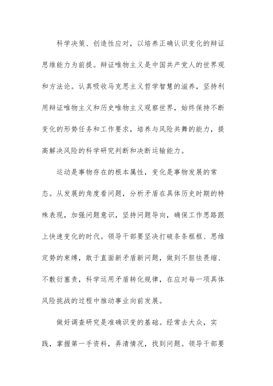 在应对风险挑战中推进各项事业有感范文（三篇）.docx_第2页