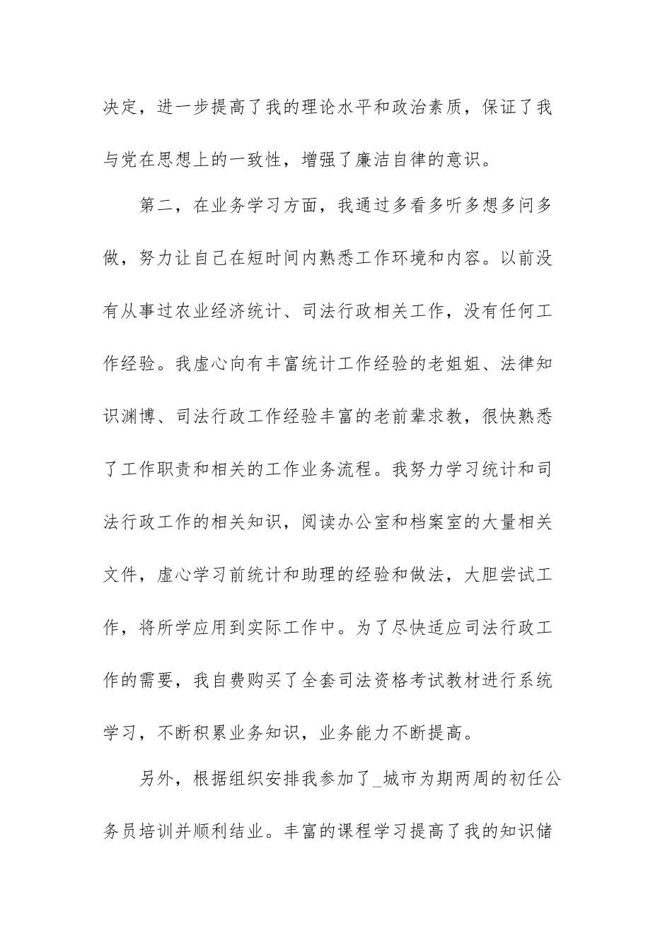 2021乡镇公务员工作总结范文（三篇）.docx_第2页