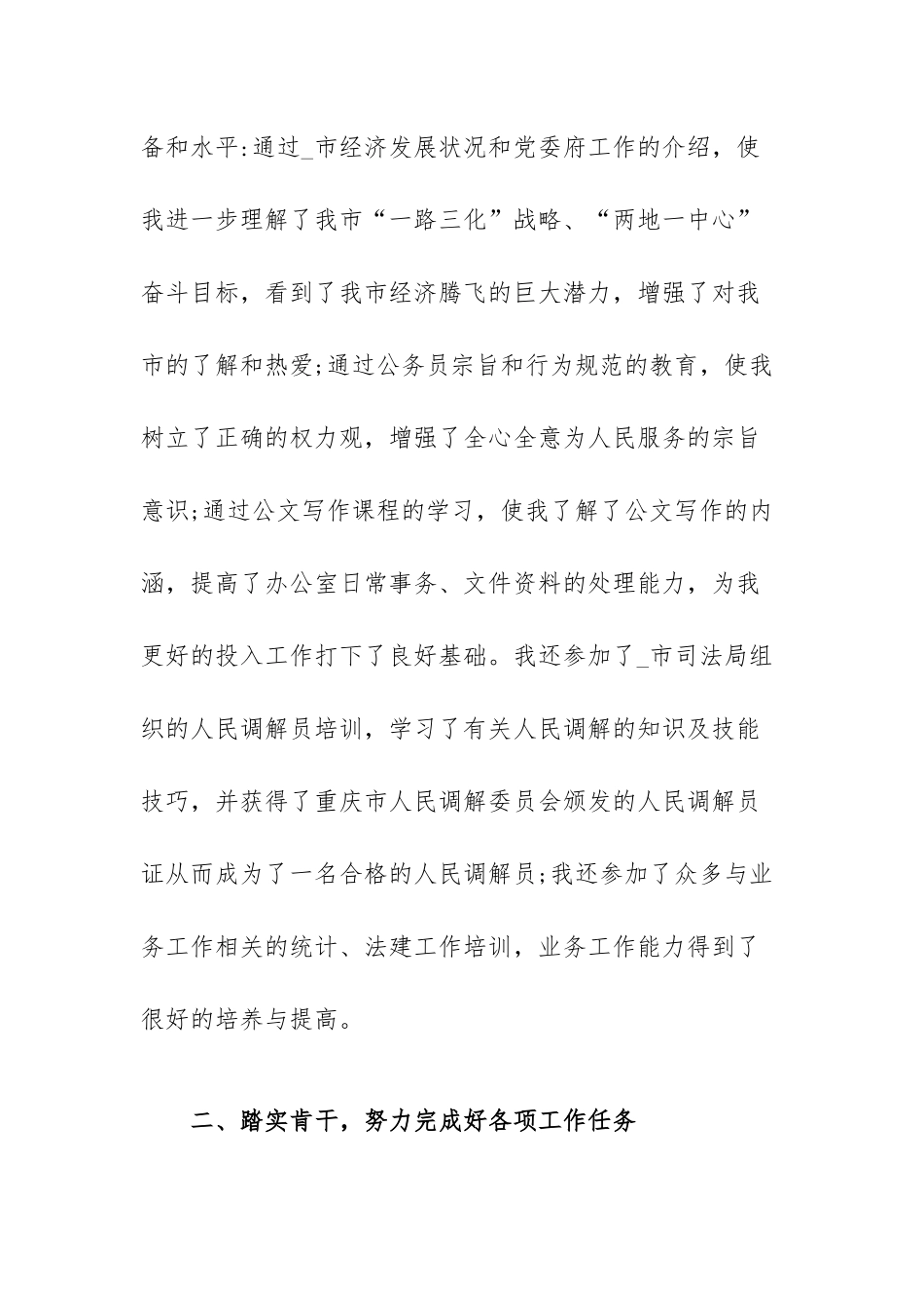 2021乡镇公务员工作总结范文（三篇）.docx_第3页
