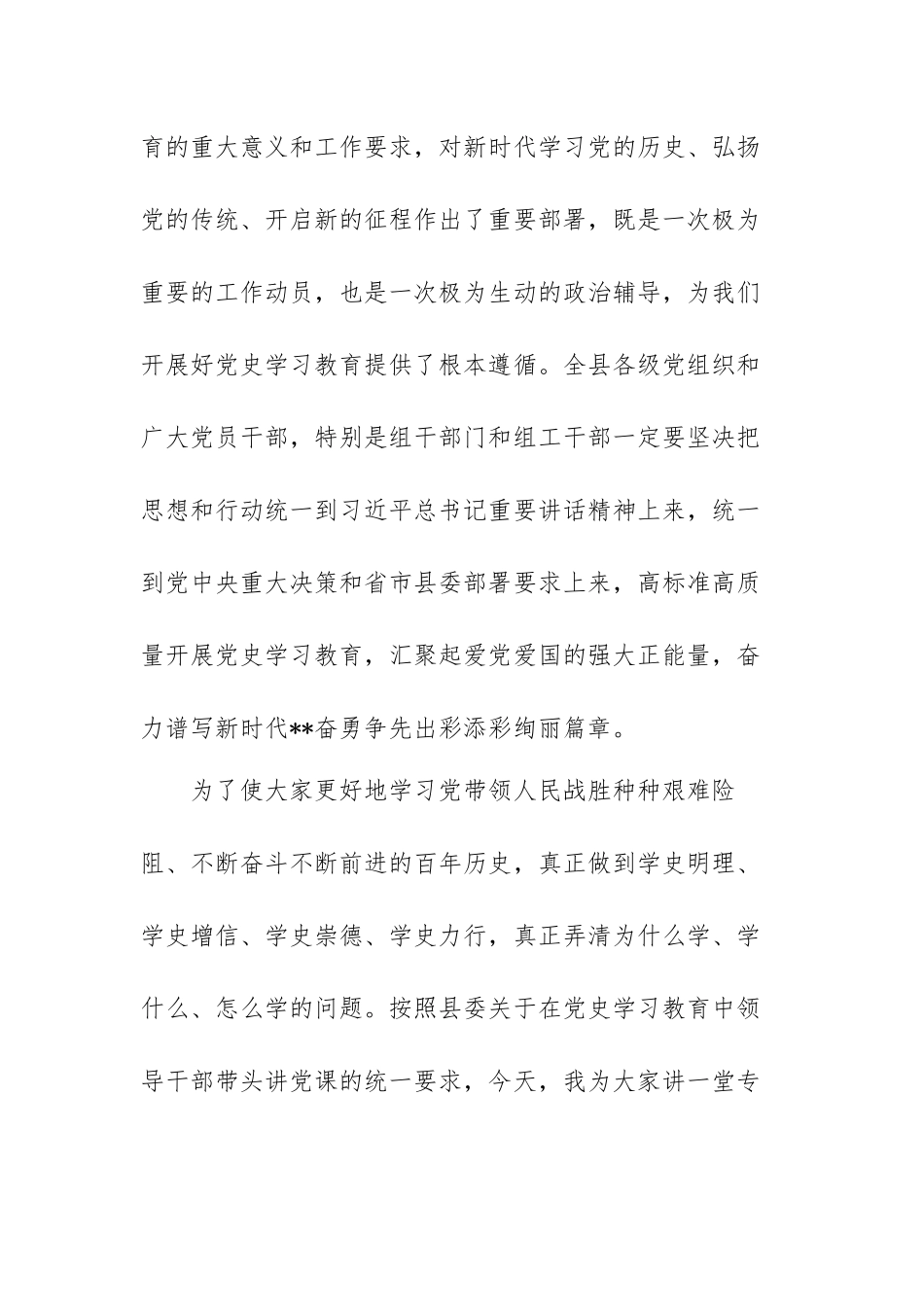 党课讲稿：感悟百年党史赓续红色血脉做新时代合格共产党员范文（三篇）.docx_第2页