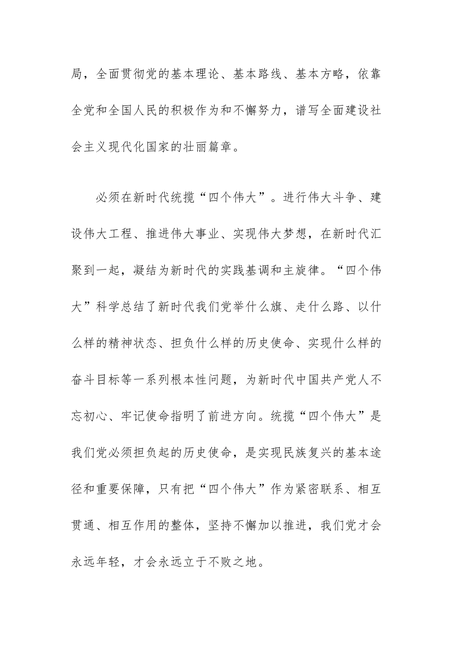 话廉洁守初心专题研讨发言材料范文（三篇）.docx_第3页