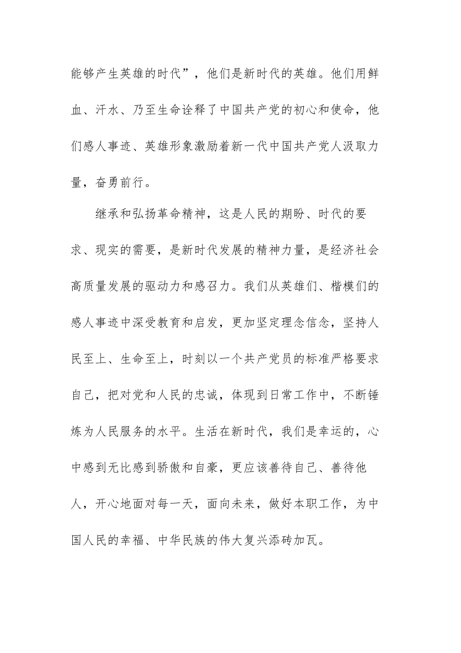 七一勋章获得者先进事迹心得体会范文（三篇）.docx_第3页