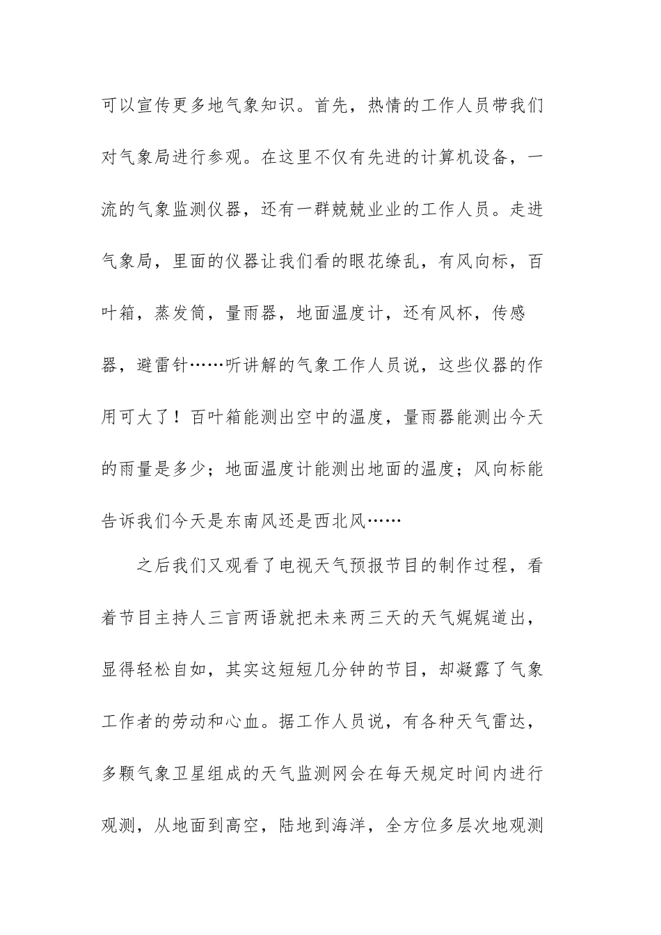 有关志愿服务活动的活动体会范文（六篇）.docx_第2页