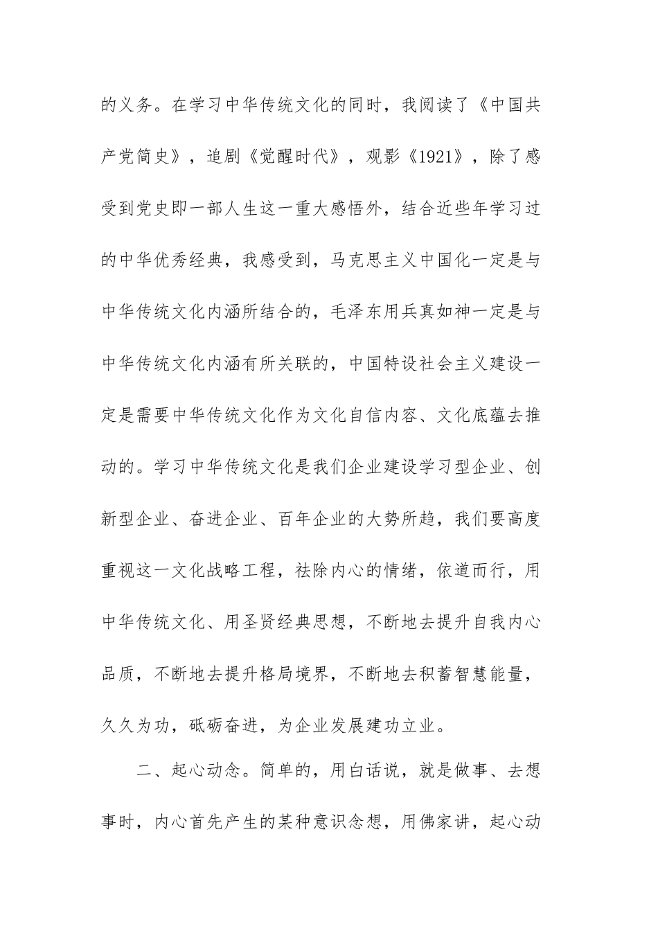 中庸学习心得感想范文（三篇）.docx_第2页