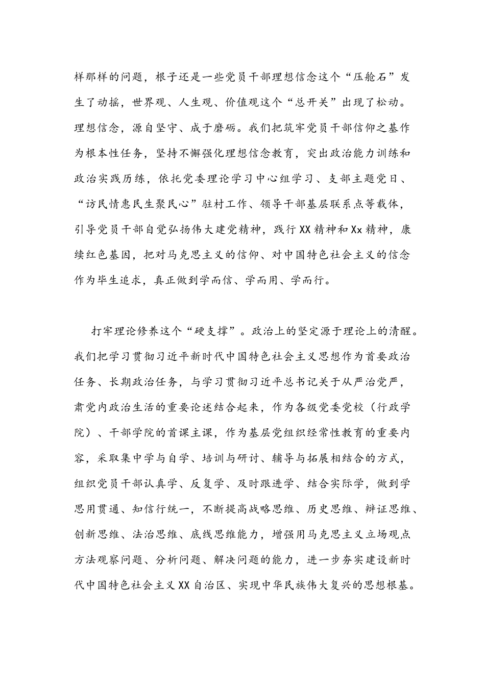集中治理党内政治生活庸俗化交易化问题研讨发言材料【2篇】.docx_第2页