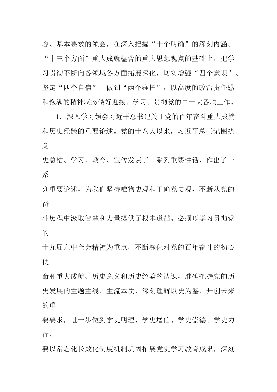 2022 年学院党委理论学习中心组专题学习计划.docx_第2页
