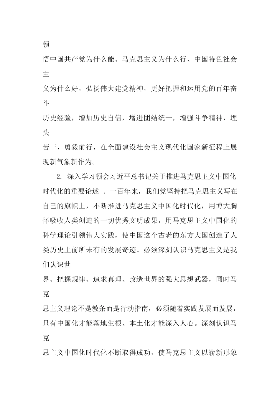 2022 年学院党委理论学习中心组专题学习计划.docx_第3页