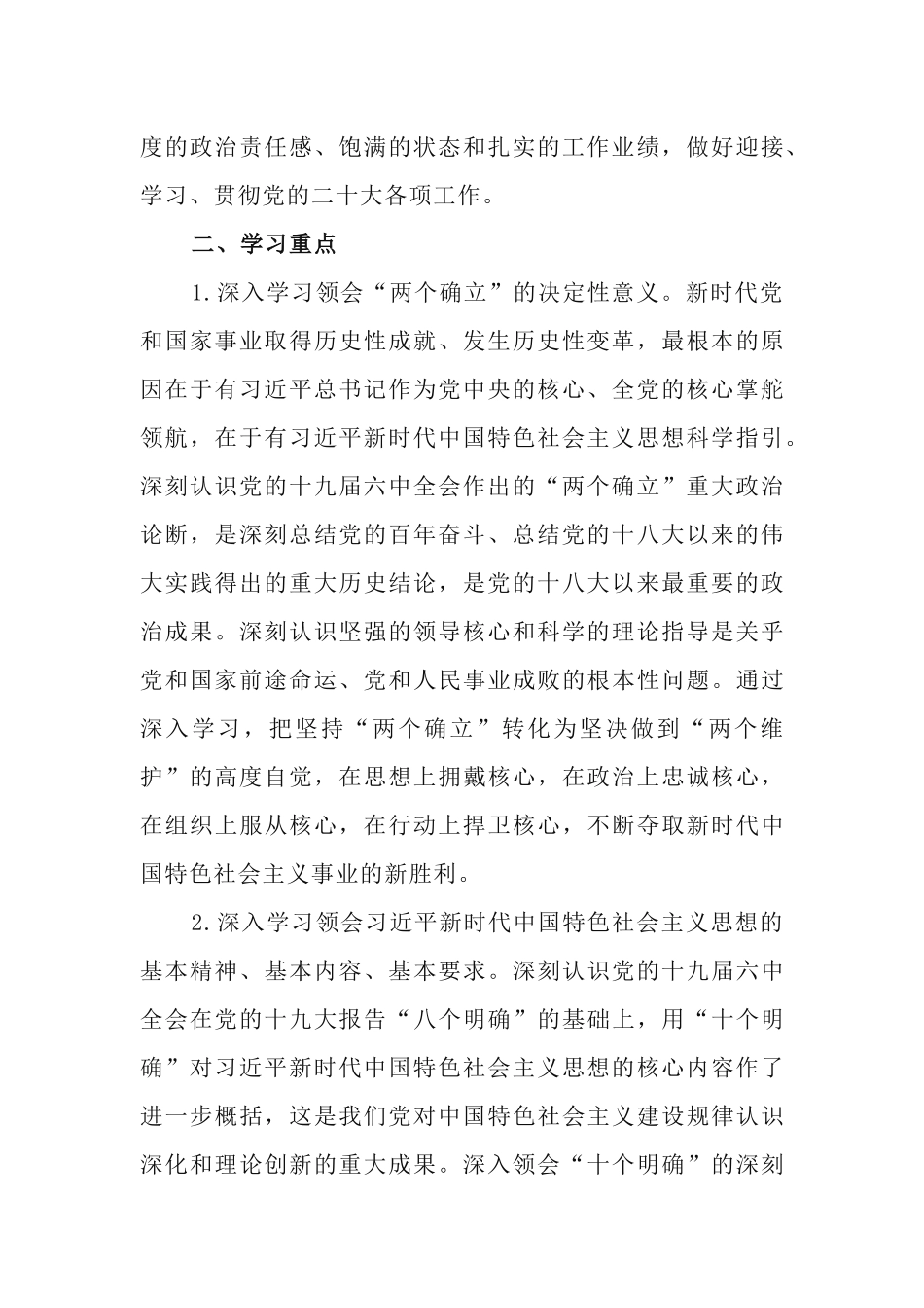 2022年学校教职工理论学习中心组理论专题学习计划.docx_第2页