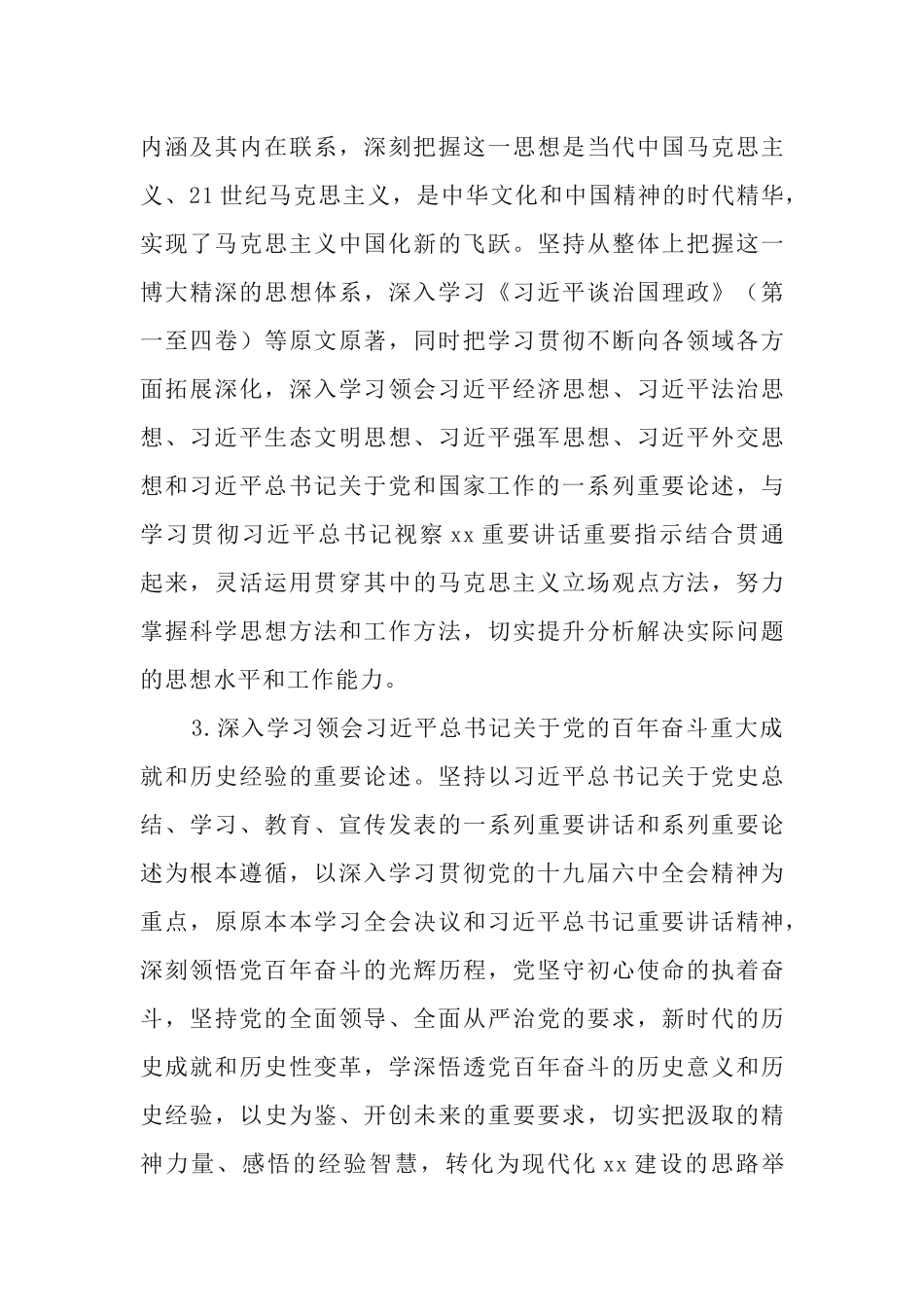 2022年学校教职工理论学习中心组理论专题学习计划.docx_第3页