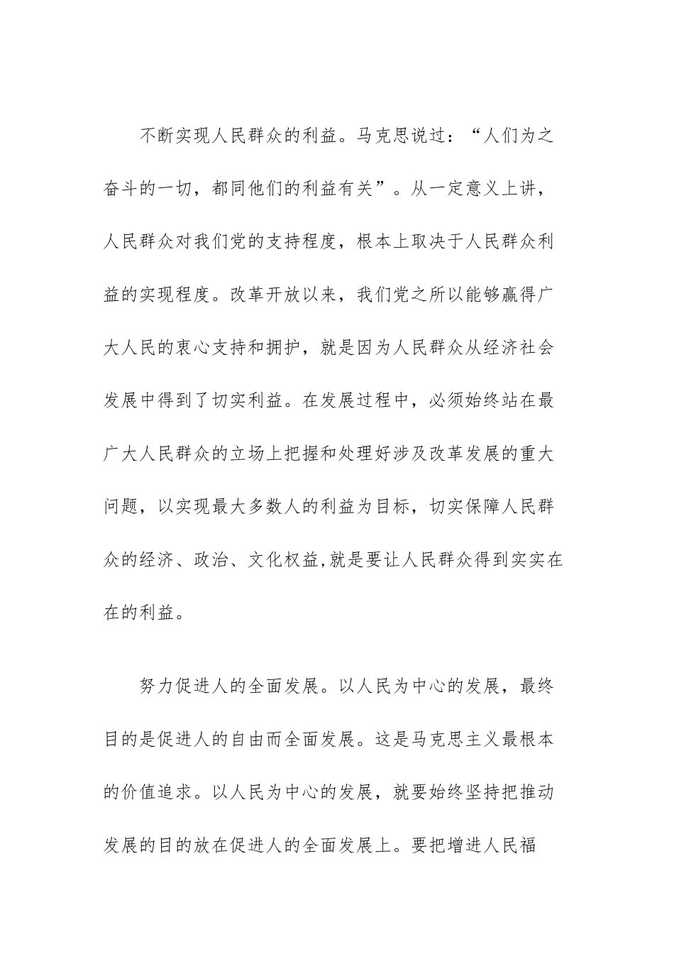 坚持人民至上心得体会范文（三篇）.docx_第2页