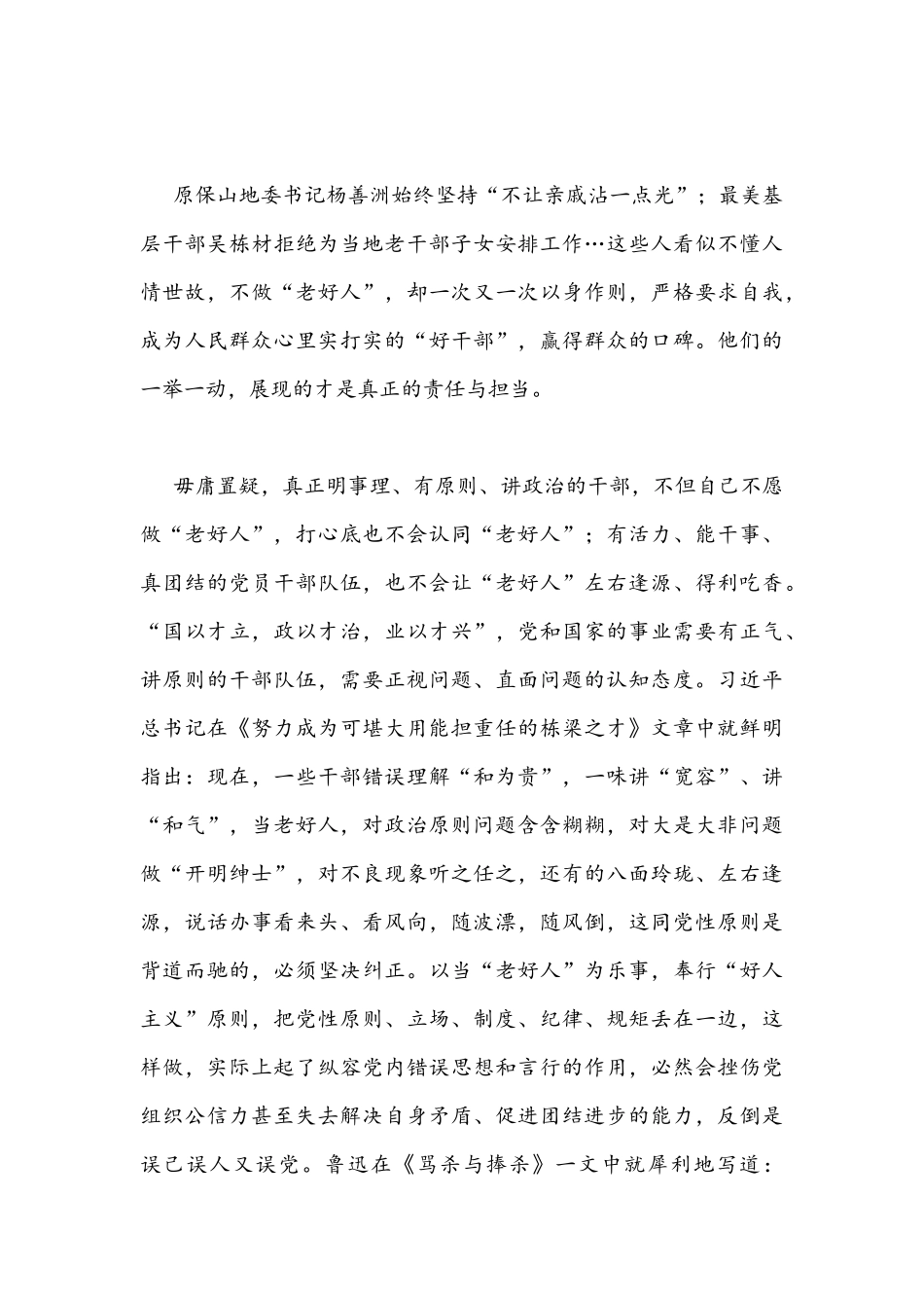 2022年全面集中治理党内政治生活庸俗化交易化问题研讨发言材料1910字范文稿.docx_第3页