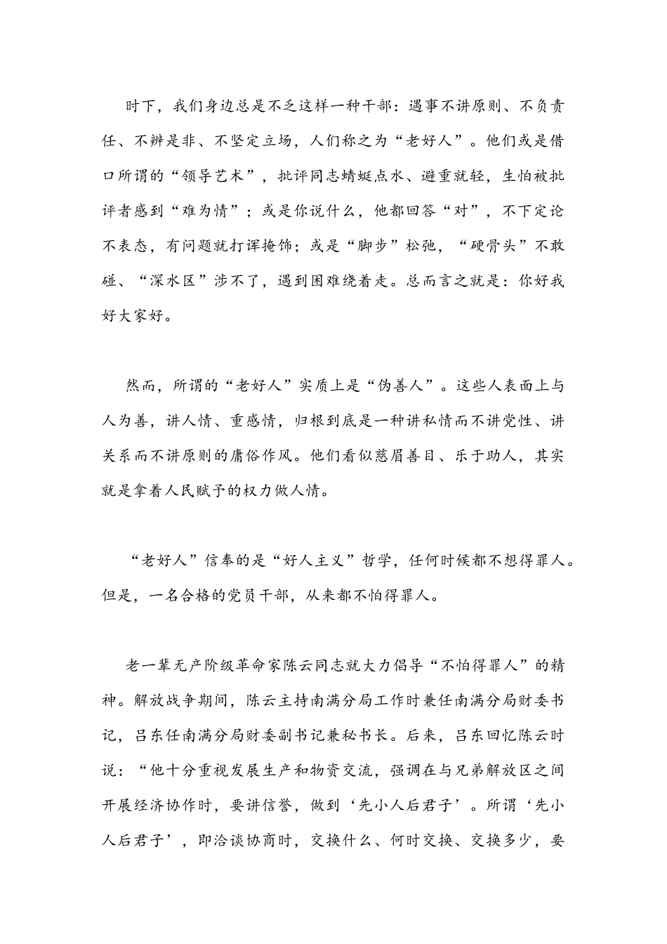 2022年集中治理党内政治生活庸俗化交易化问题研讨发言材料(2篇稿)合集.docx_第2页