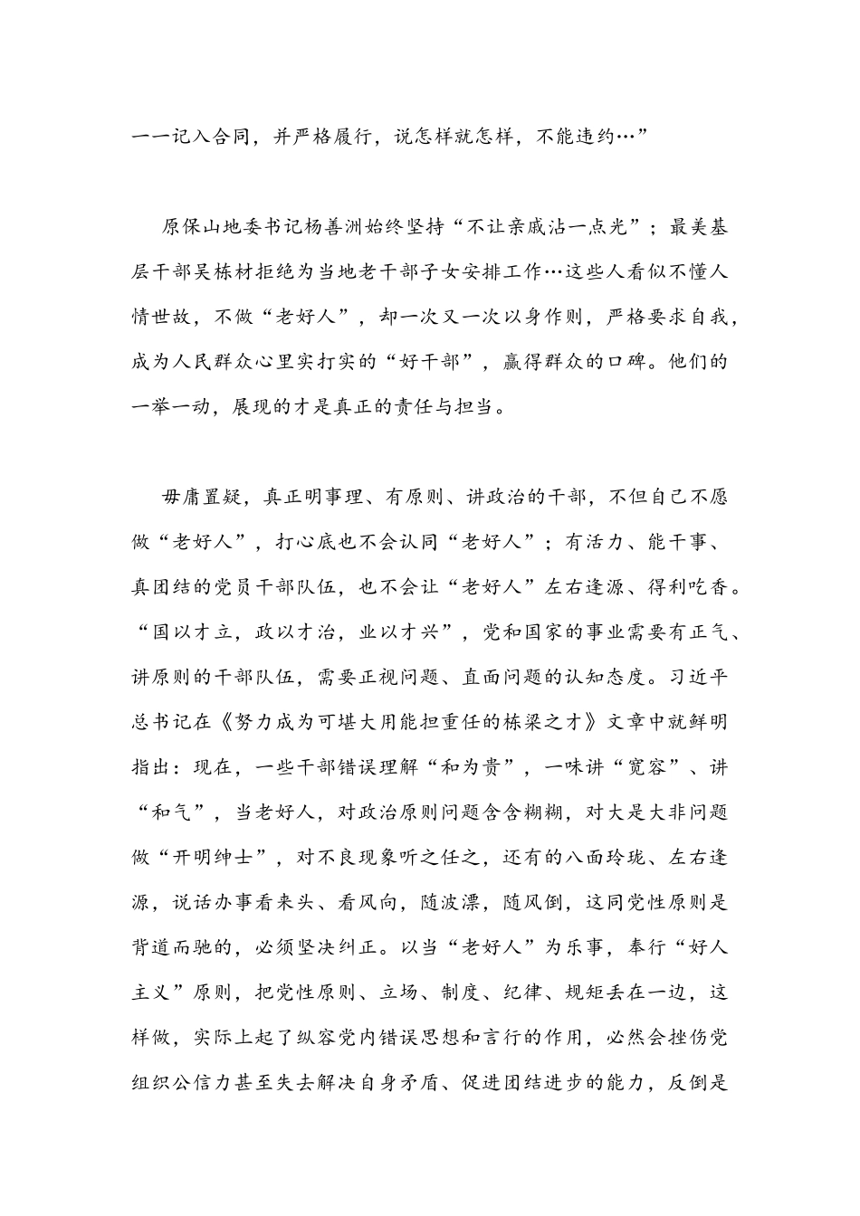 2022年集中治理党内政治生活庸俗化交易化问题研讨发言材料(2篇稿)合集.docx_第3页