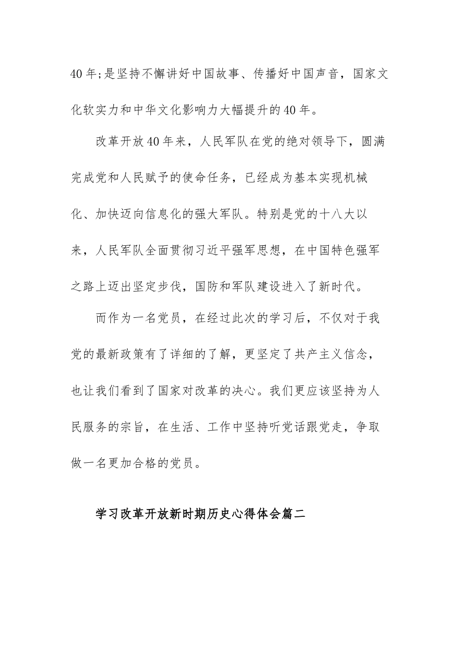 学习改革开放新时期历史心得体会（三篇）.docx_第3页