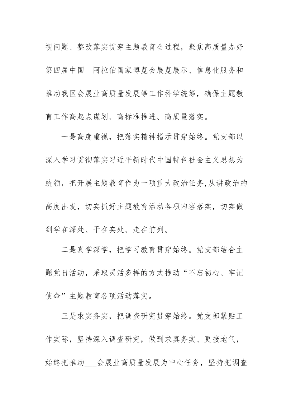 2021党支部工作总结范文（三篇）.docx_第2页