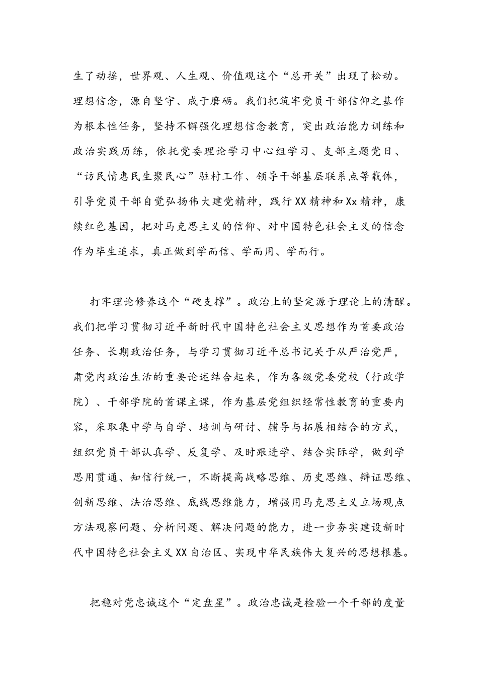 2022年集中治理党内政治生活庸俗化交易化问题研讨发言材料【3篇】通用版.docx_第2页