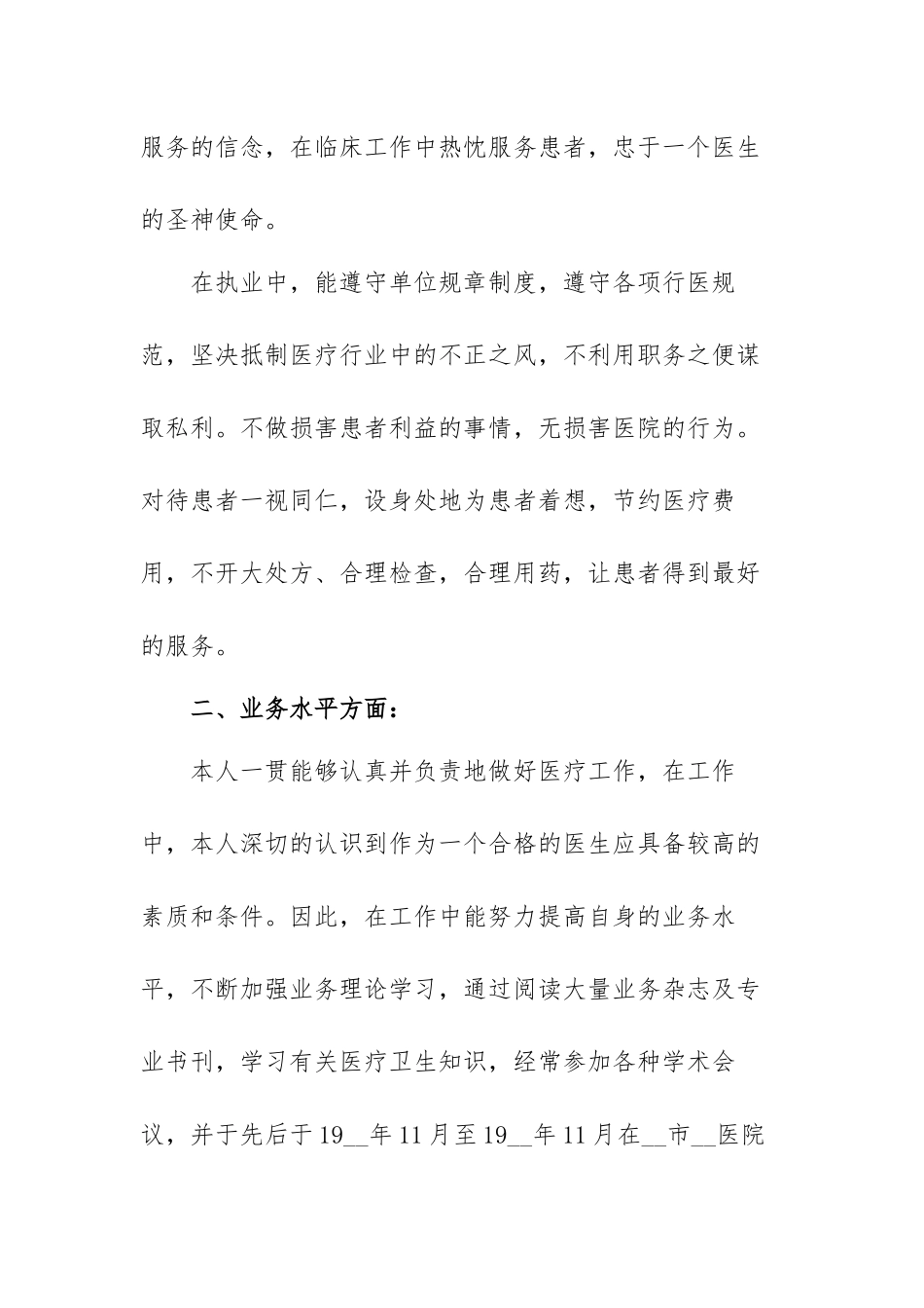 2021年妇产科医生个人述职报告范文（三篇）.docx_第2页