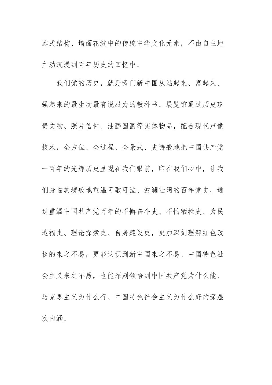 参观共产党历史展览馆感受范文（三篇）.docx_第2页