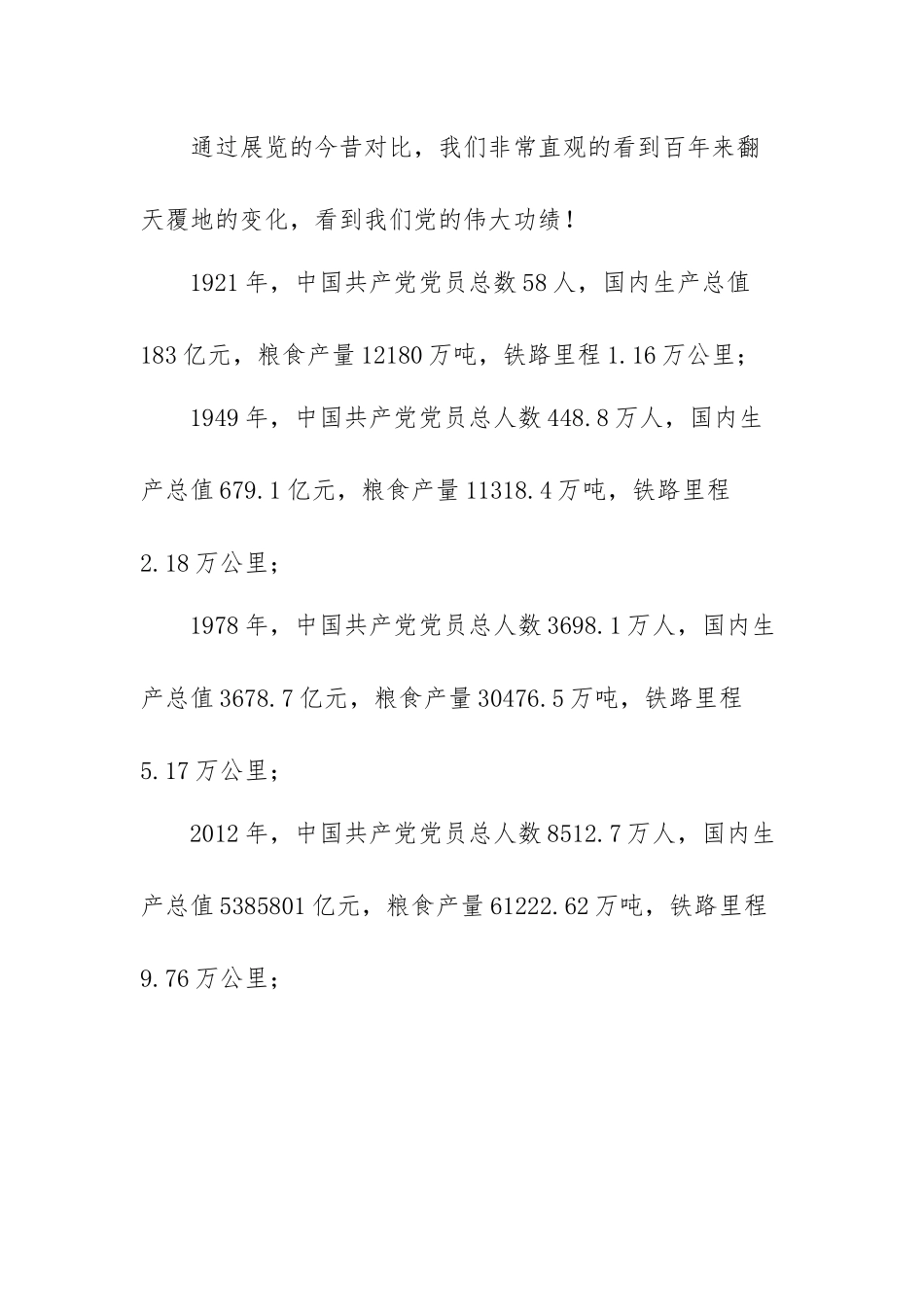 参观共产党历史展览馆感受范文（三篇）.docx_第3页