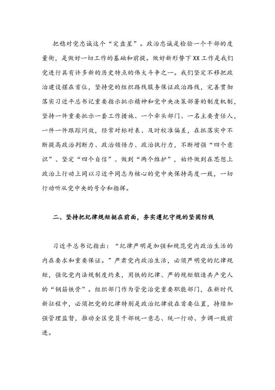 集中治理党内政治生活庸俗化交易化问题专题学习研讨心得交流发言材料｛四份汇编｝.docx_第3页