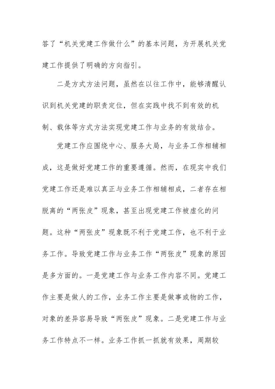 党建与业务融合发展交流发言范文（三篇）.docx_第2页