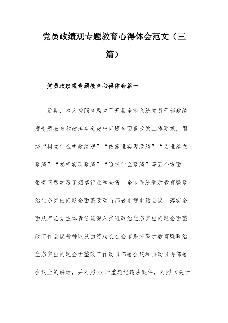 党员ZJG专题教育心得体会范文（三篇）.docx_第1页
