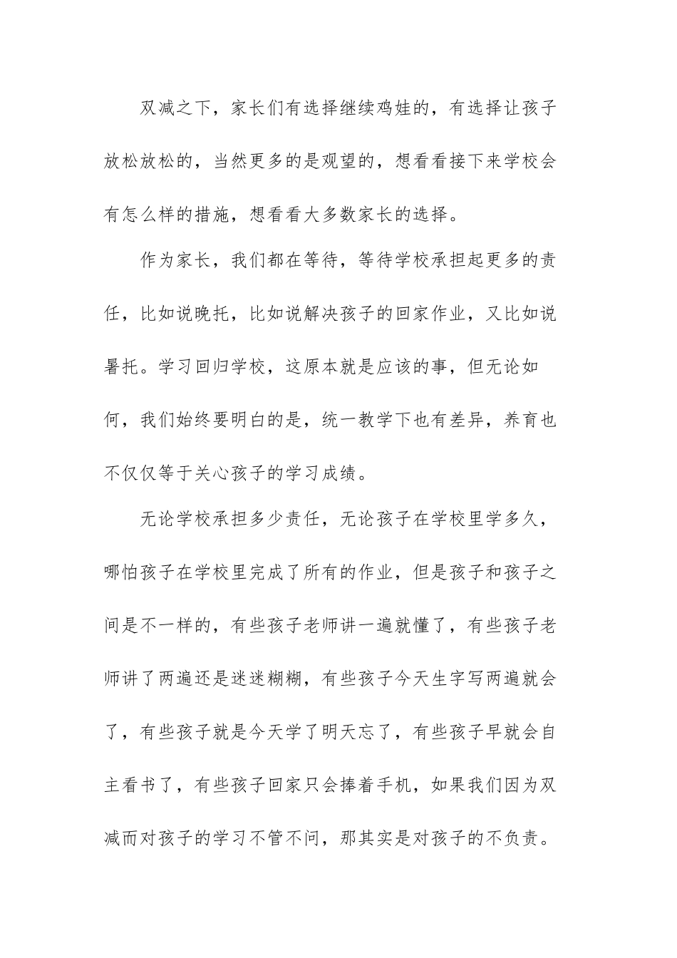 双减政策家长感悟范文（五篇）.docx_第2页