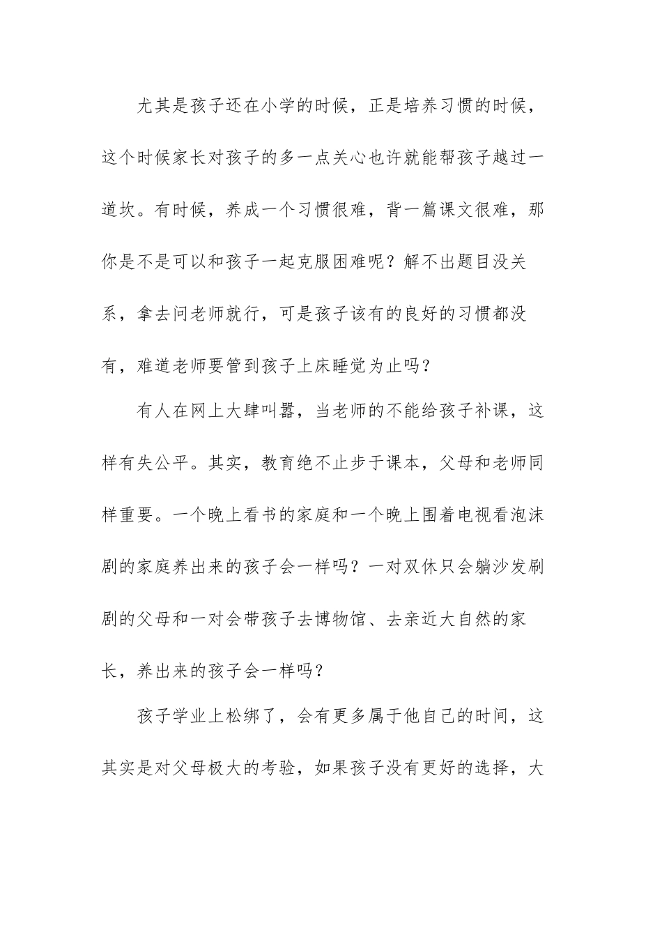 双减政策家长感悟范文（五篇）.docx_第3页