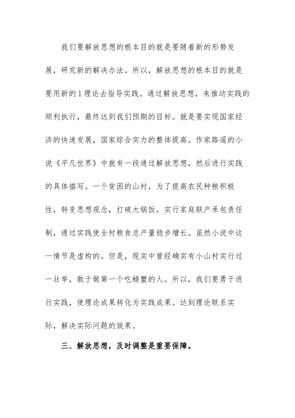 学习改革开放新时期历史研讨发言材料范文（三篇）.docx_第3页