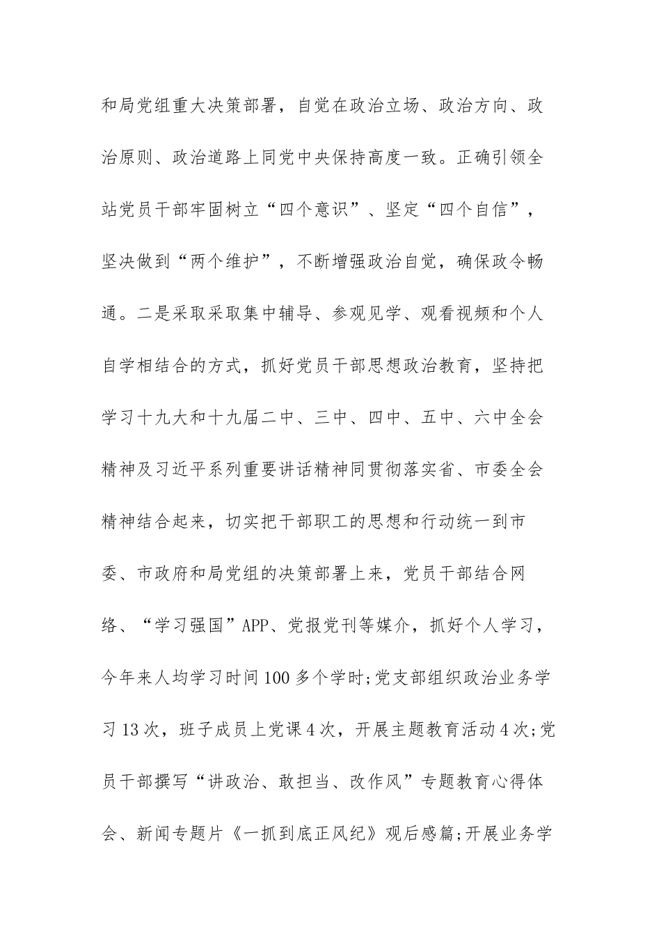 落实主体责任情况报告范文（三篇）.docx_第2页