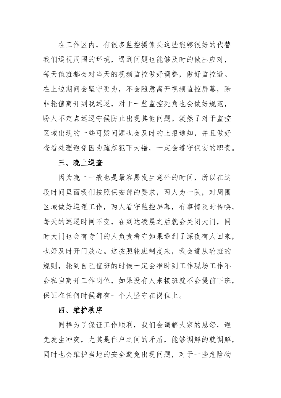 物业安保2022年个人工作计划范文（三篇）.docx_第2页