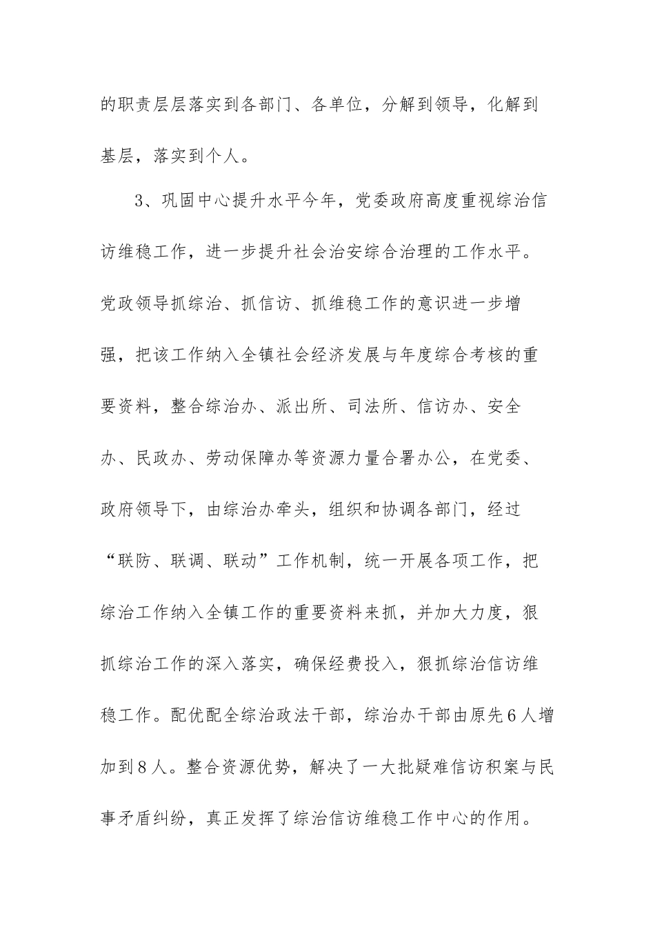 2021维稳工作总结范文（三篇）.docx_第3页