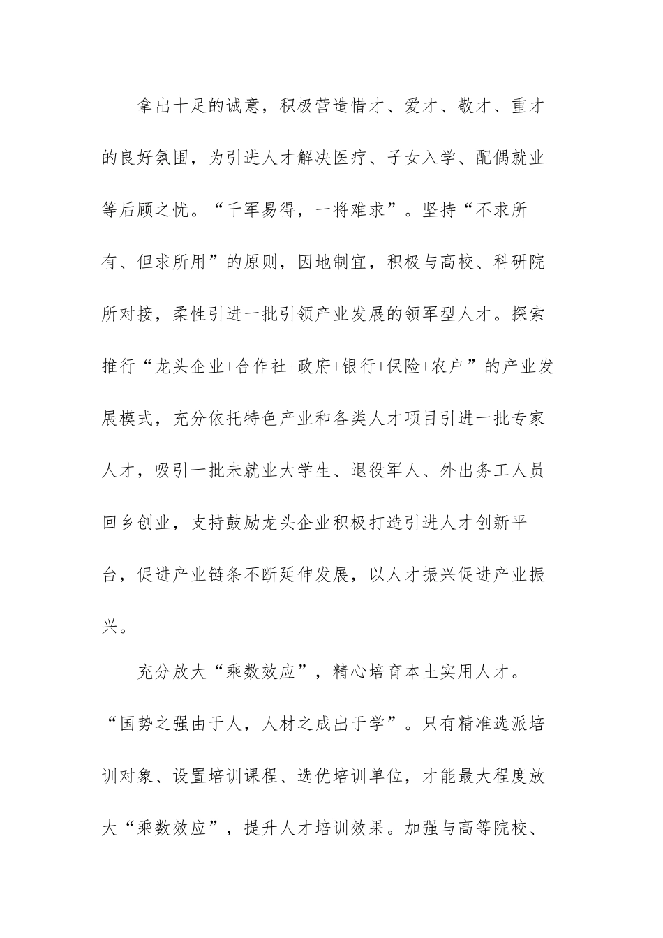 中央人才工作会议2021年精神心得体会范文（三篇）.docx_第2页