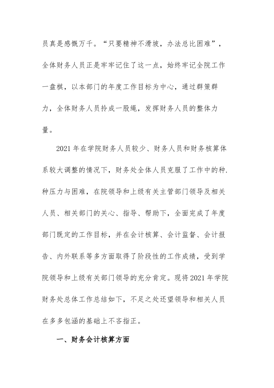 高校财务核算部门年终总结出色范文2021年范文（三篇）.docx_第2页