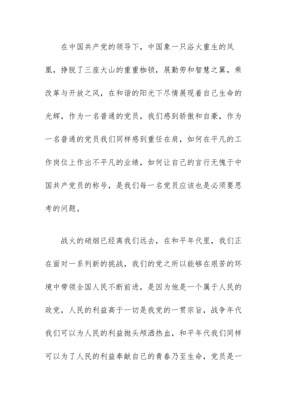 百年征程心得体会范文（三篇）.docx_第2页
