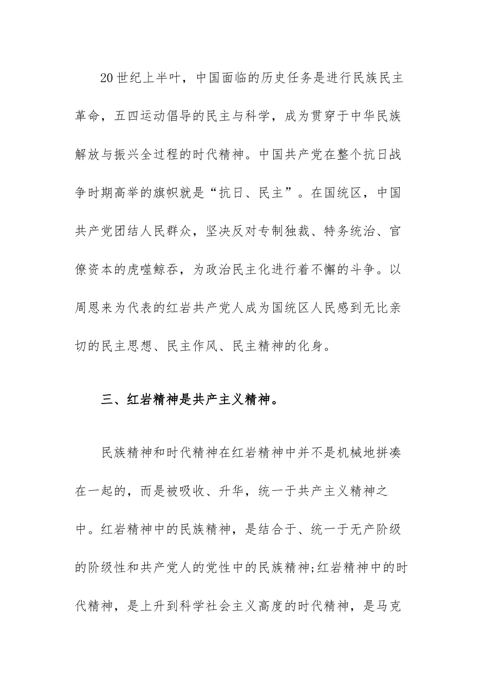 红岩精神心得体会范文（三篇）.docx_第3页