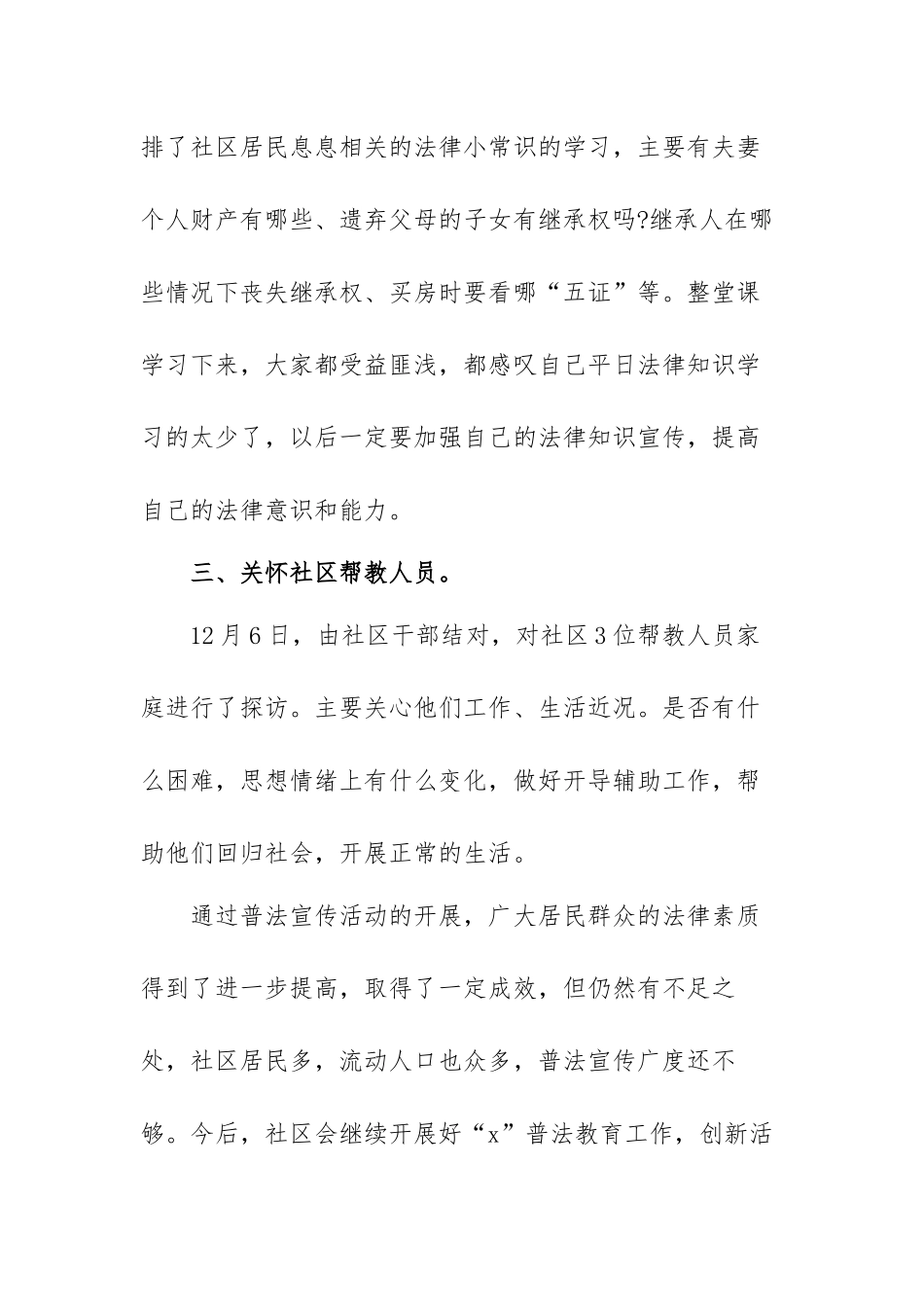 国家宪法日活动总结范文（三篇）.docx_第3页