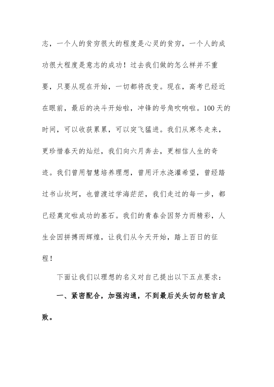 校长在冲刺中考百日誓师大会上的讲话范文（三篇）.docx_第2页