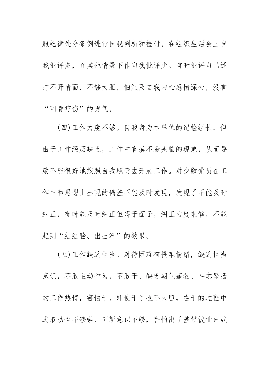 以案促改治理缺陷方面存在的问题范文（三篇）.docx_第3页