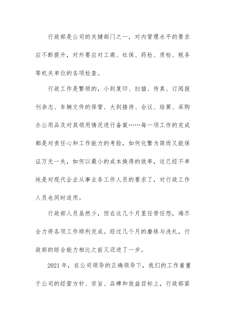 2021年行政主管年度工作总结范文（三篇）.docx_第2页
