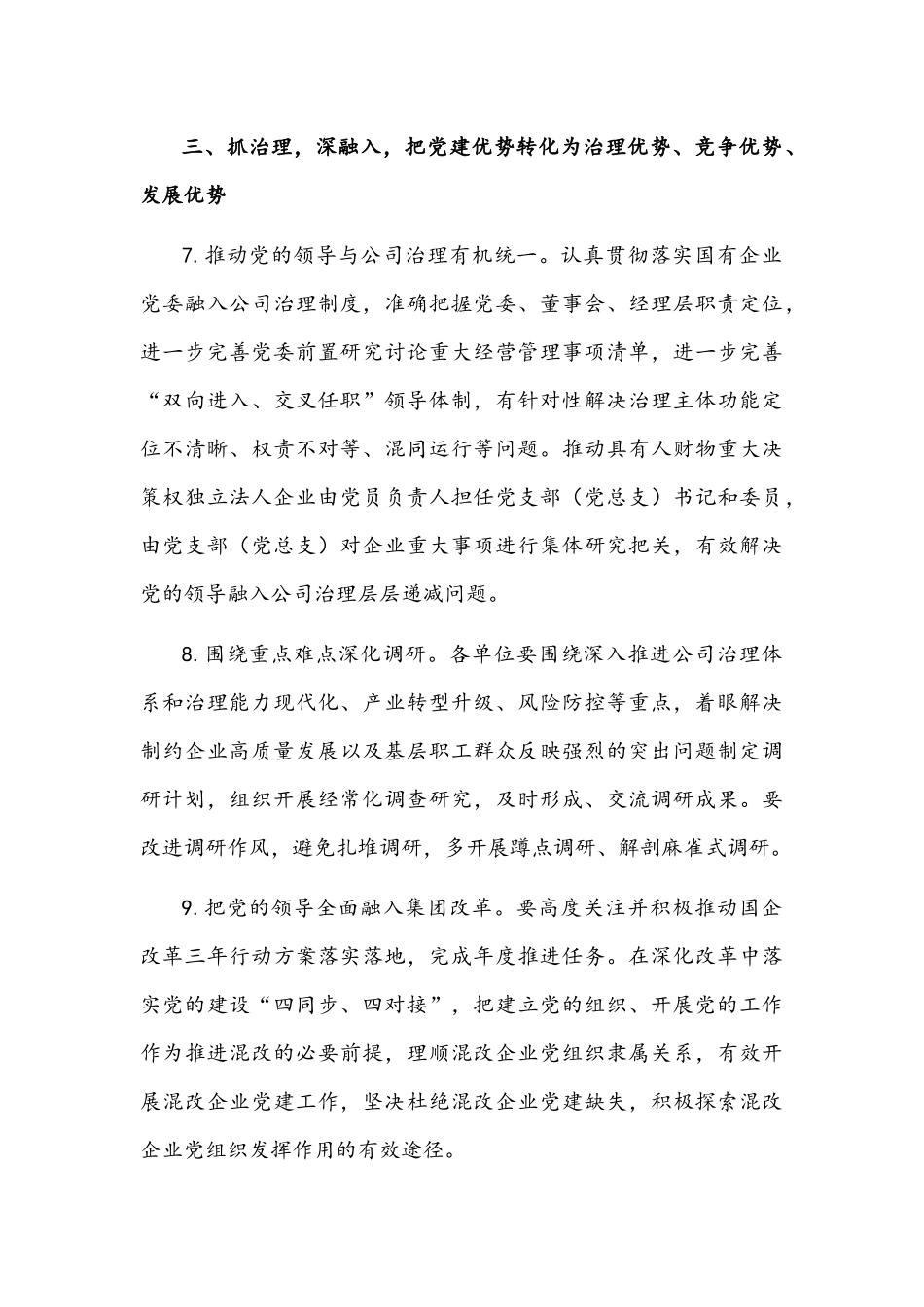 集团公司党委2022年工作要点4320字文.docx_第3页
