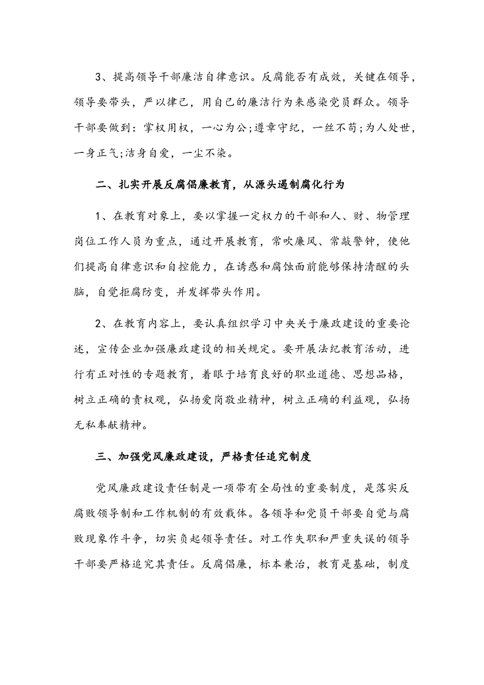2022年企业廉政党课讲稿1350字文（仅供学习）.docx_第2页