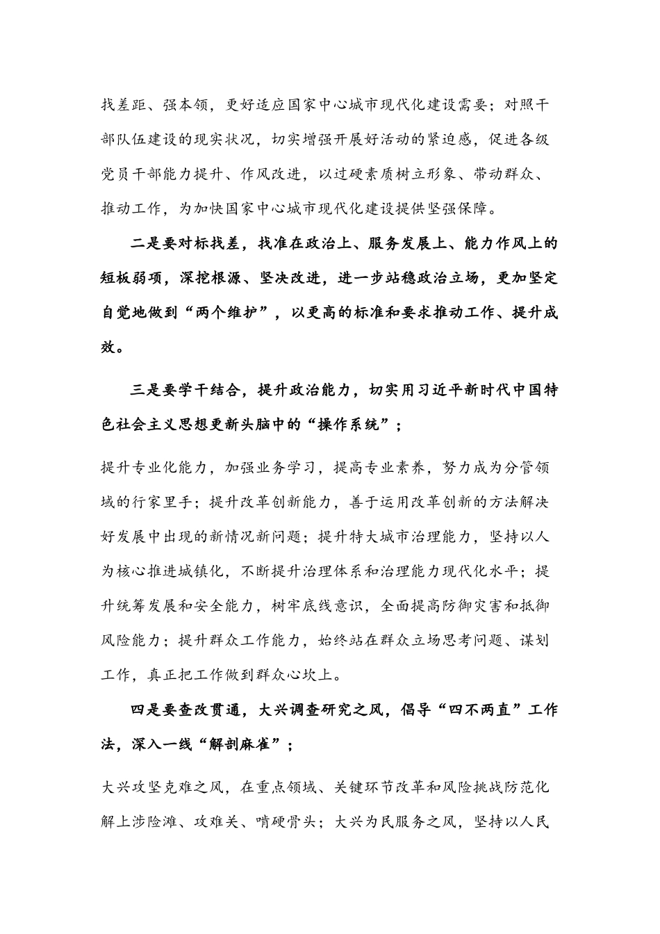 2022年在“能力作风建设年”活动动员部署会上的讲话稿.docx_第2页