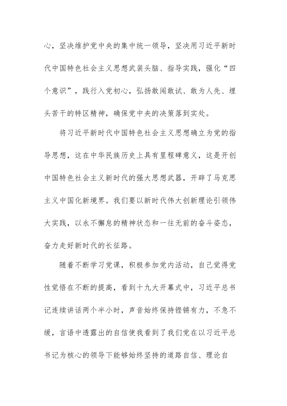 社会发展史的心得体会范文（三篇）.docx_第2页