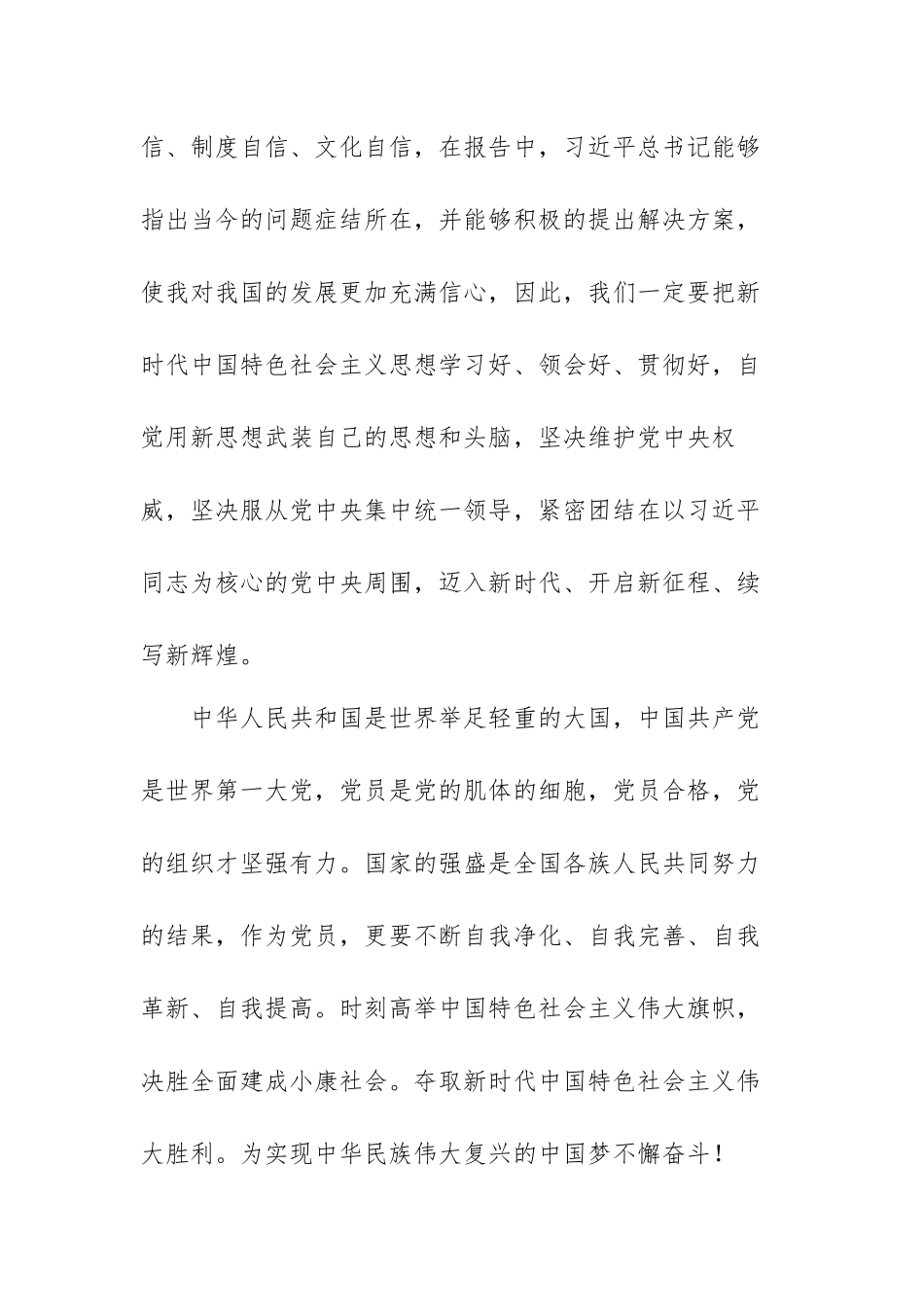 社会发展史的心得体会范文（三篇）.docx_第3页