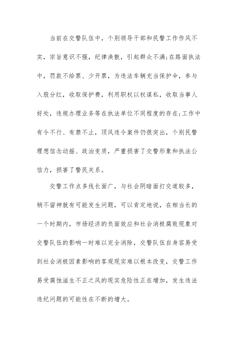 新版人民警察誓词心得体会范文（三篇）.docx_第3页